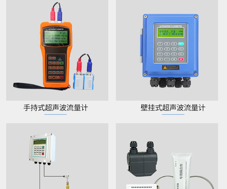 超聲波明渠流量計