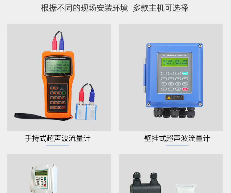 手持式超聲波流量計