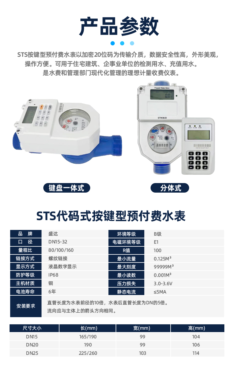 STS預(yù)付費一體式尼龍水表